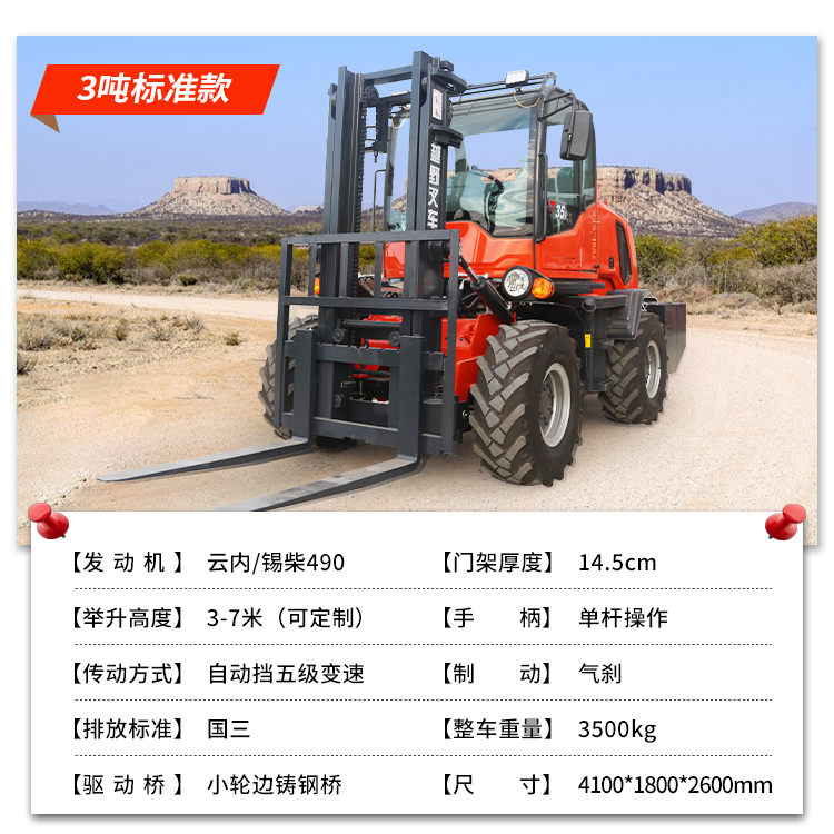 3噸標準越野叉車