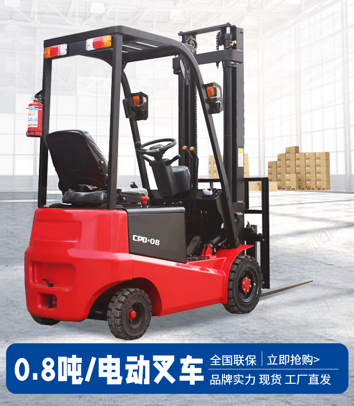 0.8噸電動叉車