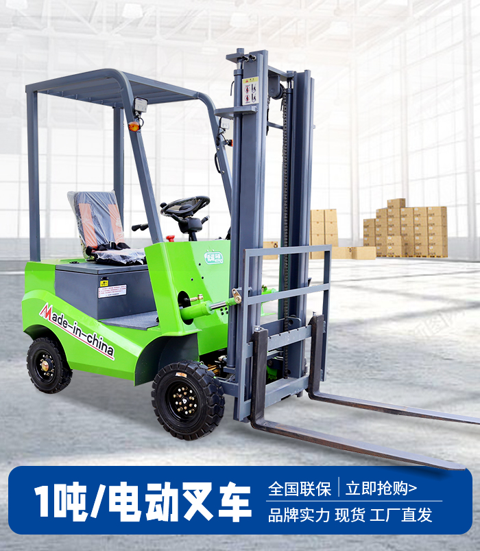 1噸電動叉車